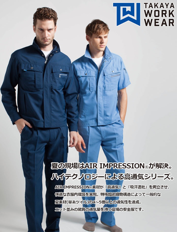 長袖ジャケット TU-9800 タカヤ商事【爽着シリーズ】 ユニフォーム