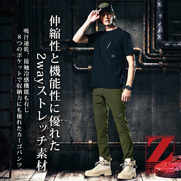 ストレッチ カーゴパンツ ひんやり 冷感 ワークパンツ Z-DRAGON 75152 春夏 接触冷感 吸汗 速乾 男性用 メンズ ズボン カジュアル 作業服 作業着 自重堂 4L-5L
