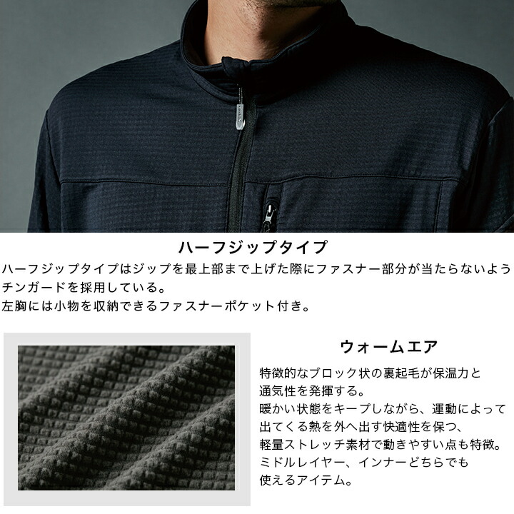 TSデザイン ウォームエア ハーフジップシャツ 85251 秋冬 長袖 男女