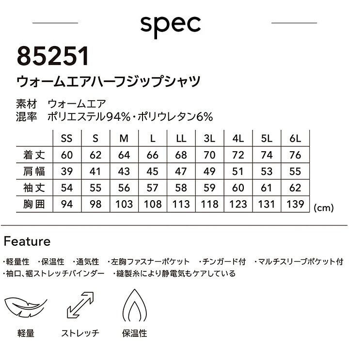 TSデザイン ウォームエア ハーフジップシャツ 85251 秋冬 長袖 男女