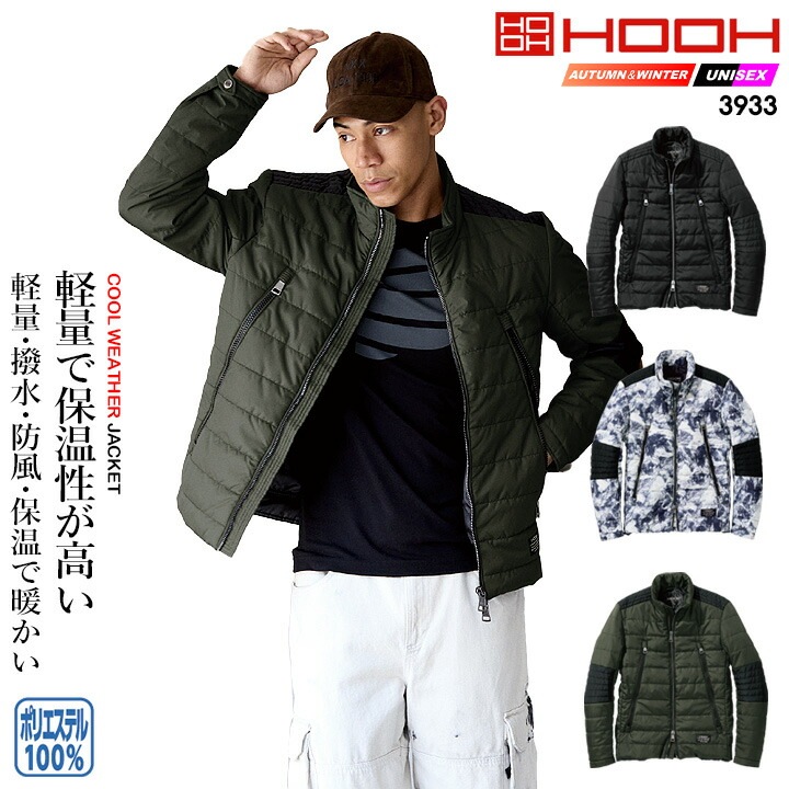 防寒着 防風 ジャンバー 3933 防寒 撥水 防風 保温 中綿 軽量 ブルゾン アウター ジャンパー 秋冬 作業着 作業服 ユニフォーム 鳳皇 村上被服 HOOH