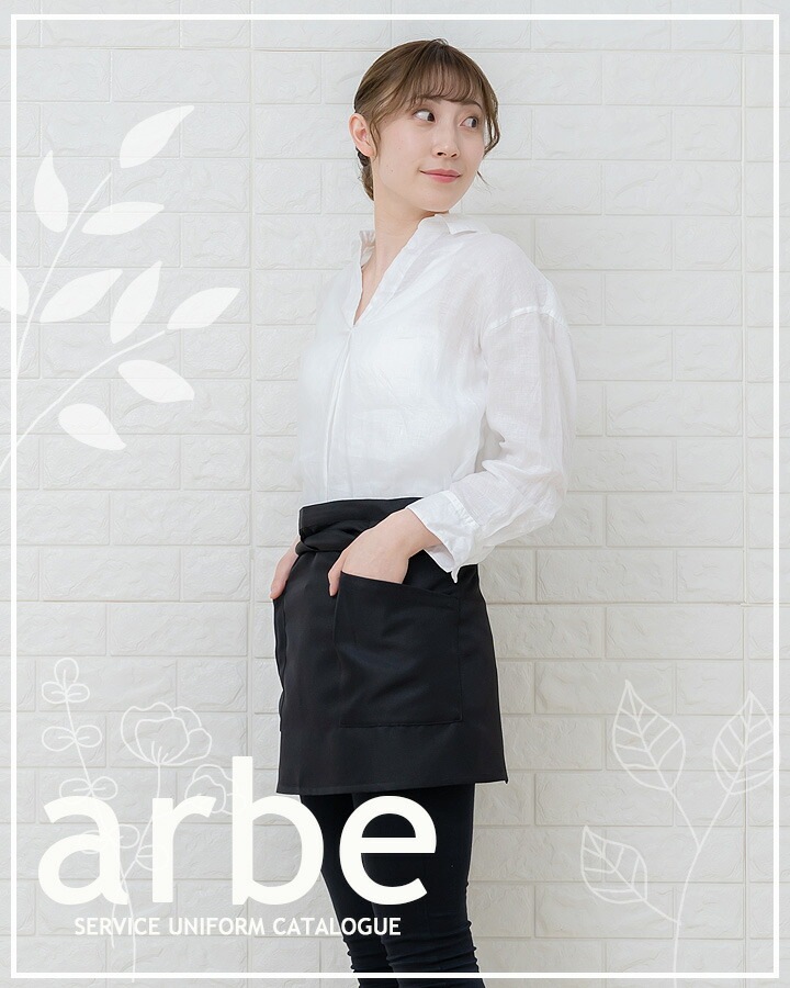 ショートエプロン アルベ T-6231 男女兼用 カフェ 飲食店 制服