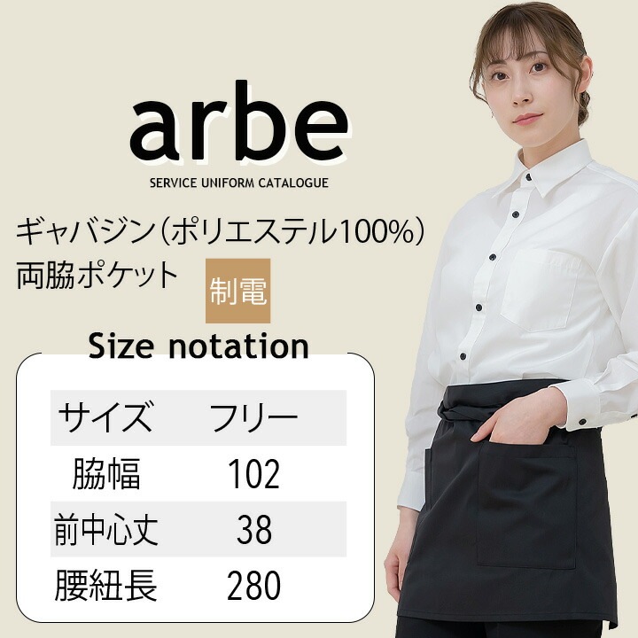 ショートエプロン アルベ T-6231 男女兼用 カフェ 飲食店 制服