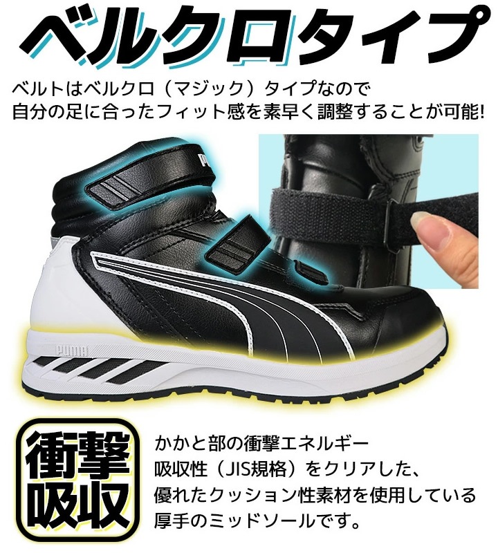 【即日発送】安全靴 プーマ PUMA ハイカット スニーカー マジック ミドルカット ライダー2.0 ミッド 63.354.0 耐熱 耐油 軽量 疲れにくい 衝撃吸収 先芯入り 3E マジックテープ 作業靴 PUMA JAPAN ATHLETICシリーズ