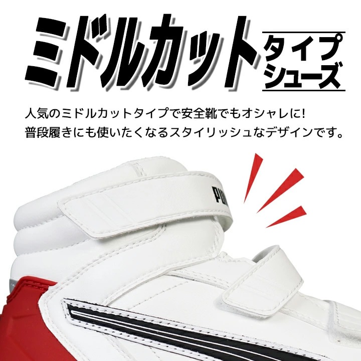 【即日発送】安全靴 プーマ PUMA ハイカット スニーカー マジック ミドルカット ライダー2.0 ミッド 63.354.0 耐熱 耐油 軽量 疲れにくい 衝撃吸収 先芯入り 3E マジックテープ 作業靴 PUMA JAPAN ATHLETICシリーズ