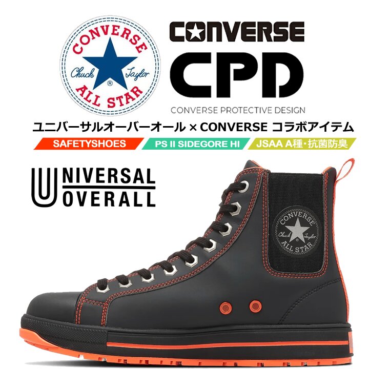 極美品　コンバース　スニーカー　安全靴　ユニバーサルオーバーオール　23.5㎝ 即日発送】コンバース 安全靴 ユニバーサルオーバーオールコラボモデル