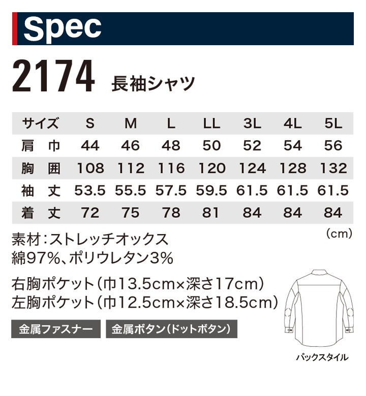 作業着 長袖シャツ ジーベック 2174 秋冬 作業服 作業着 XEBEC│作業服
