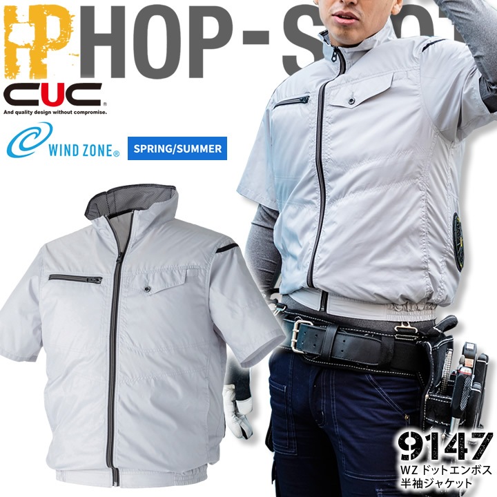 空調服 半袖ジャケット 【服のみ】WZドットエンボス HOP SCOT