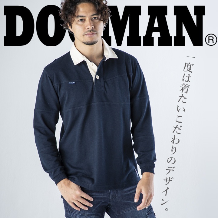 ドッグマン DOGMAN 1250 長袖ラガーシャツ【オールシーズン素材】長袖ポロシャツ 長袖シャツ 作業シャツ 1254シリーズ【即日発送】【メール便送料無料】