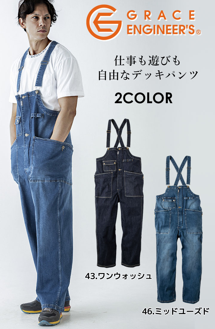 つなぎ オーバーオール サロペット デッキパンツ グレースエンジニアーズ GE-660 デニム 春夏 作業服 作業着