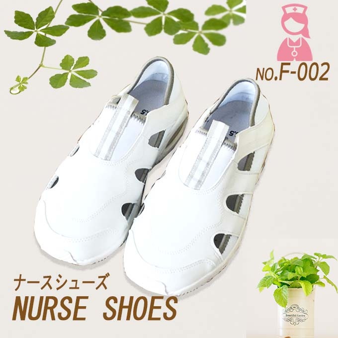 ナースシューズ ナースフィット f-002 男女兼用 メンズ レディース ナーススニーカー 疲れにくい 看護師 病院 医療用