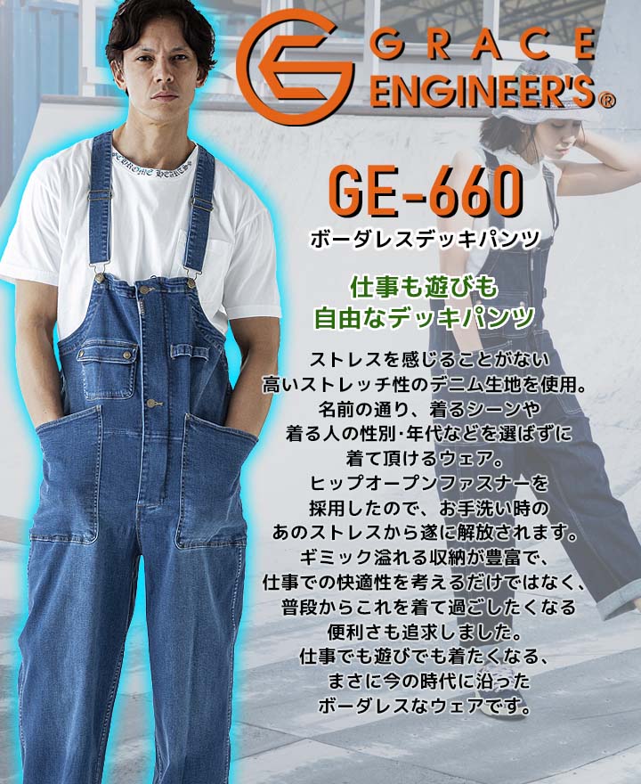 つなぎ オーバーオール サロペット デッキパンツ グレースエンジニアーズ GE-660 デニム 春夏 作業服 作業着
