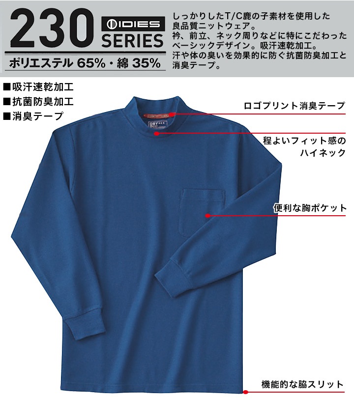 長袖シャツ 長袖ハイネックシャツ ホシ服装 HOSHI 236【吸水性抜群