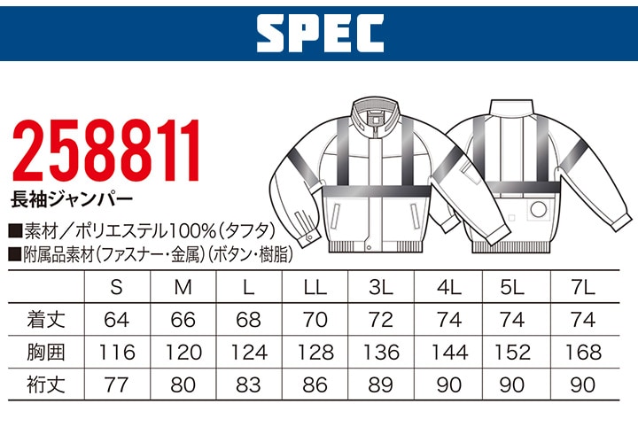 即日発送】空調作業服 長袖ジャンパー セット 258811 バッテリー