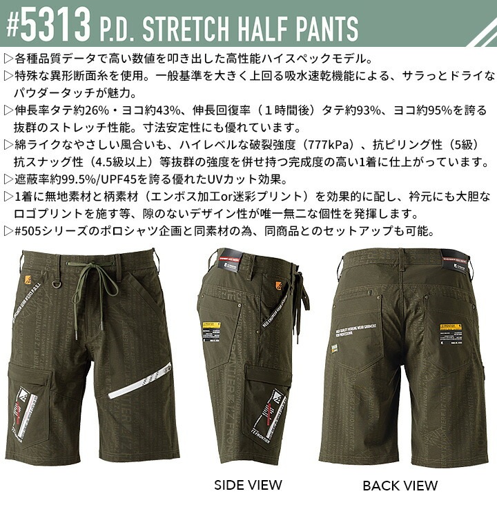 アイズフロンティア P.D. ストレッチ ハーフパンツ 5313 半ズボン