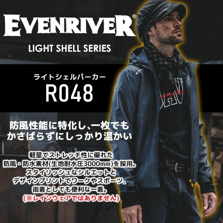 ライトシェルパーカー イーブンリバー R048 軽量 防風 防水 スポーツ