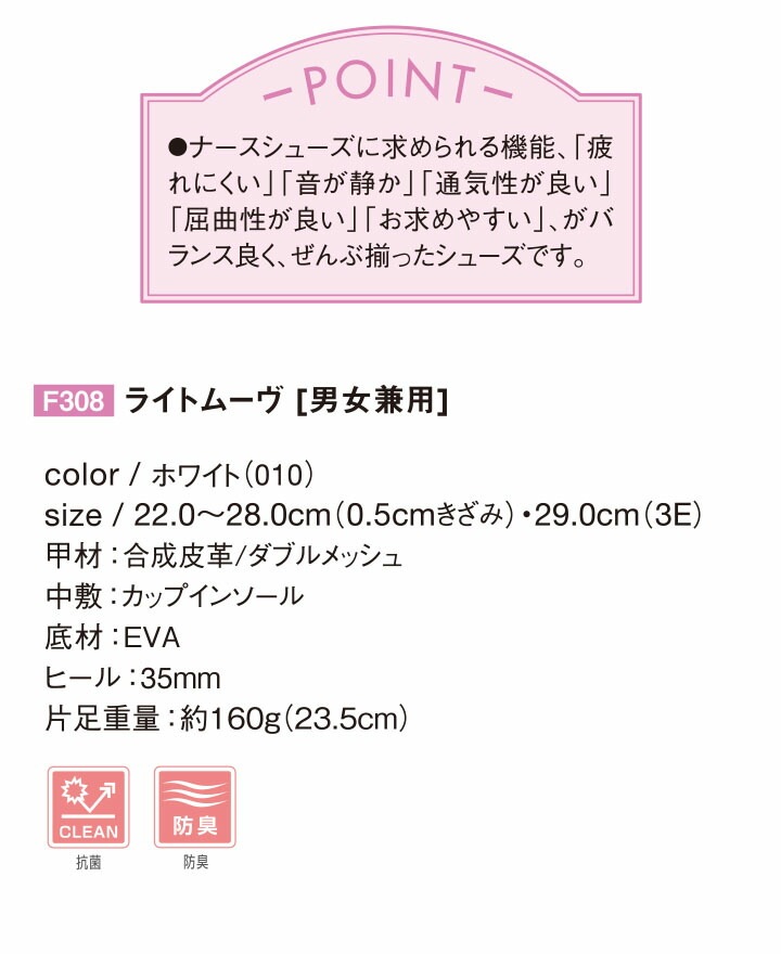 ナースシューズ ホワイセル 男女兼用 抗菌 防臭 ライトムーヴ F308 看護師 病院 医療 介護 WHISeL 自重堂 白 ホワイト