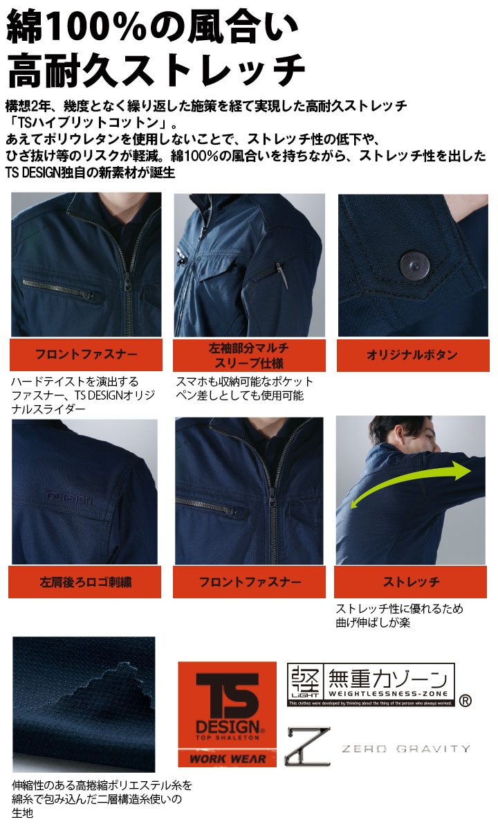 TSデザイン 作業服 ジャンバー ハイブリッドコットン ユニフォーム TS
