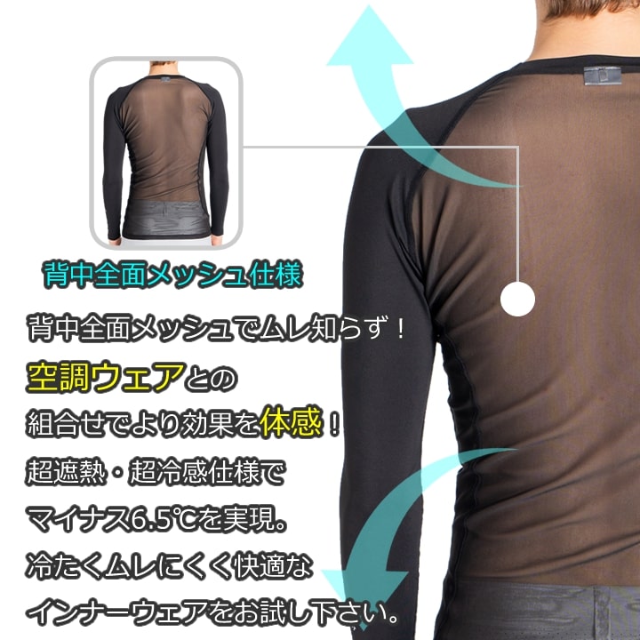 【即日発送】アイズフロンティア インナーシャツ 218 長袖 メッシュ 冷感 遮熱 クール 吸水速乾 UVカット コンプレッション 熱中症対策 春夏 ストレッチ 作業服 作業着【送料無料】
