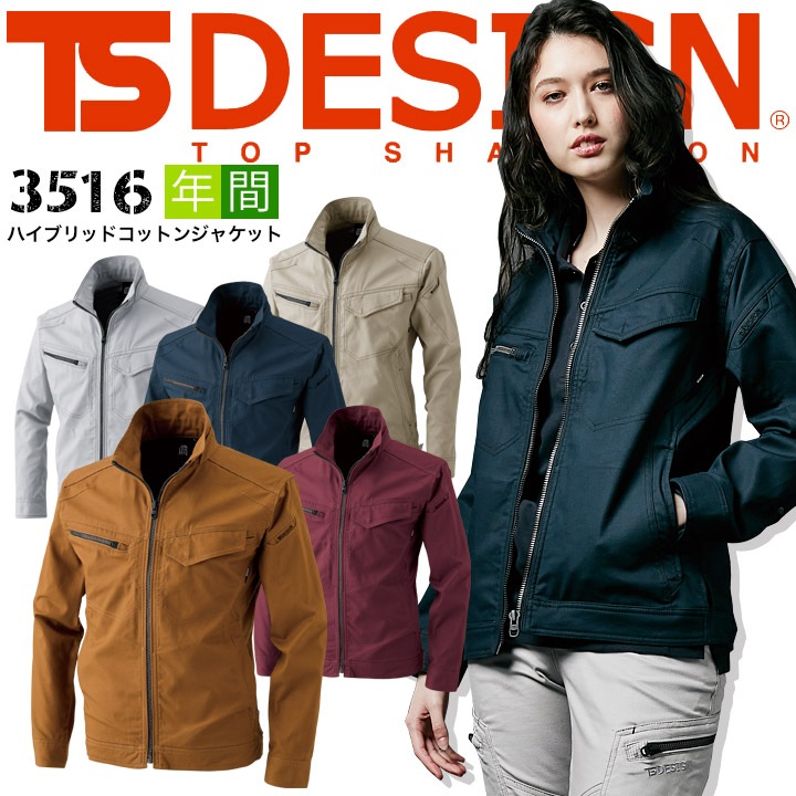 TSデザイン 作業服 ジャンバー ハイブリッドコットン ユニフォーム TS