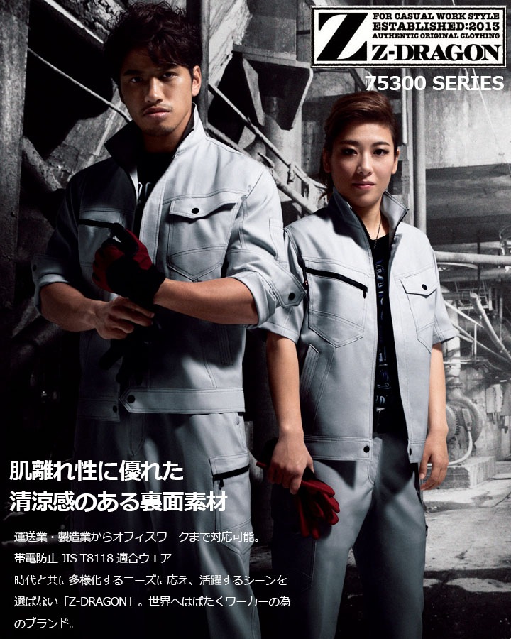 Z-DRAGON 長袖シャツ 75304 製品制電【春夏】 作業服 作業着 自重堂
