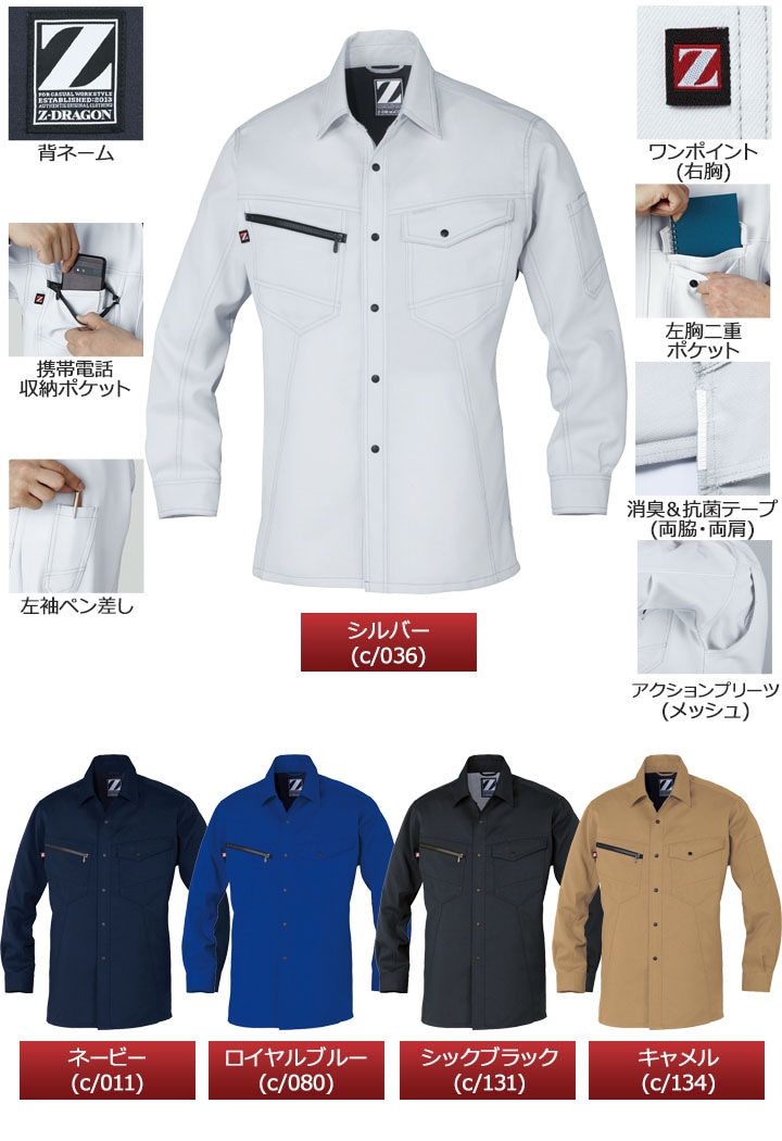 Z-DRAGON 長袖シャツ 75304 製品制電【春夏】 作業服 作業着 自重堂