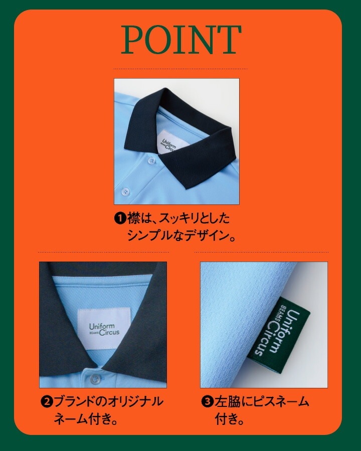 BEAMS ビームス ポロシャツ BKB4501 半袖 ポリジン加工 男女兼用 ストレッチ 抗菌消臭 吸水 速乾 介護 ケア 施設 ユニフォーム ボンマックス BONMAX Uniform Circus BEAMS