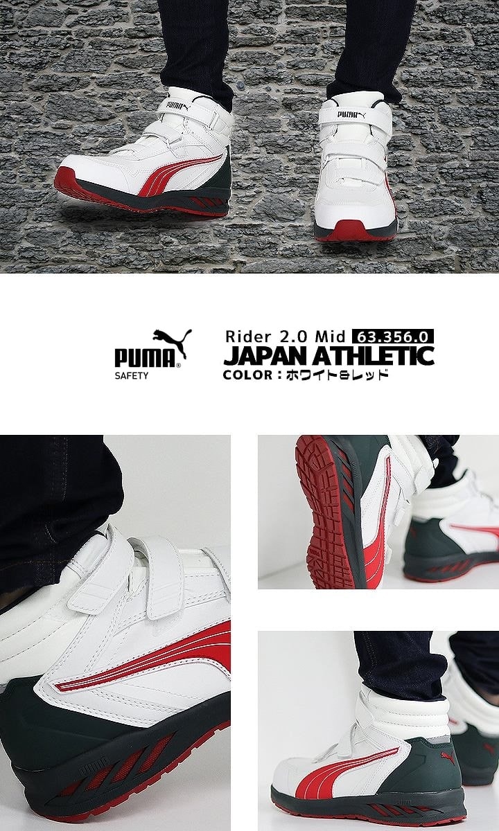 マ*ト様 安全靴 PUMA Rider 2.0 ホワイト&レッド 26.0 EE 楽天市場】PUMA プーマ 安全靴 RIDER ライダー 2.0 DISC MID 63.358.0