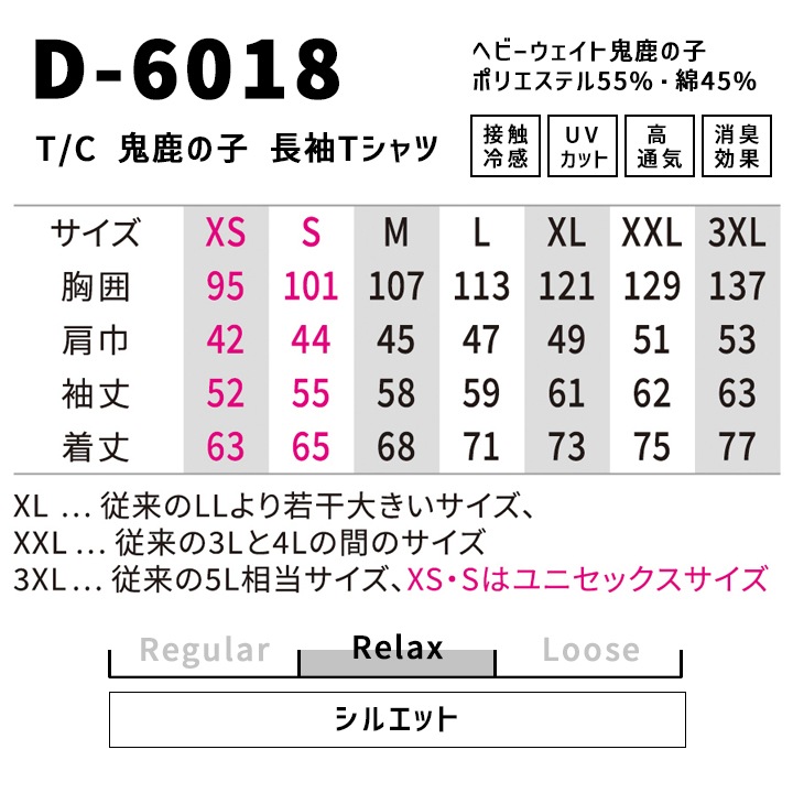 即日発送】ディッキーズ 長袖Tシャツ D-6018 春夏 ロンT 鬼鹿の子 接触