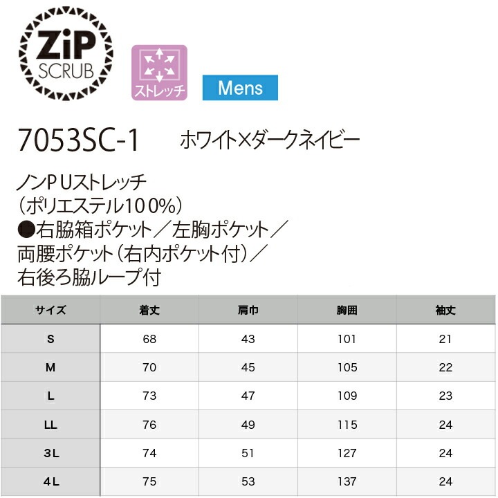 フォーク ジップスクラブ メンズ 男性用 医療用 白衣 看護師 053SC 医師 クリニック FOLK【送料無料】