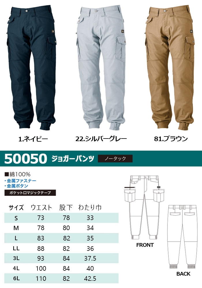 SOWA 桑和 50050 ジョガーパンツ コットン 綿100% ズボン【4L-6L】カジュアル 消臭 吸汗性 ペン差し カラビナループ 大きいサイズ│ 作業服のだるま商店-本店 SOWA 桑和 50050 ジョガーパンツ コットン 綿100% ズボン【4L-6L】カジュアル 消臭 吸汗性 ペン差し カラビナループ 大きいサイズ│ 作業服のだるま商店-本店