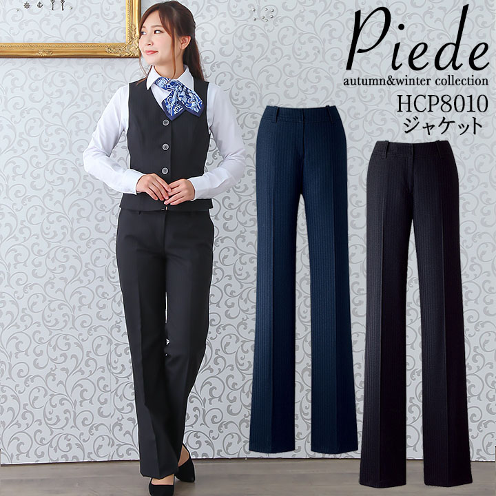 アイトス　ピエ　8010シリーズ　パンツスーツセットアップ 事務服 パンツ ズボン ビジネスパンツ スーツ HCP8010 オフィス