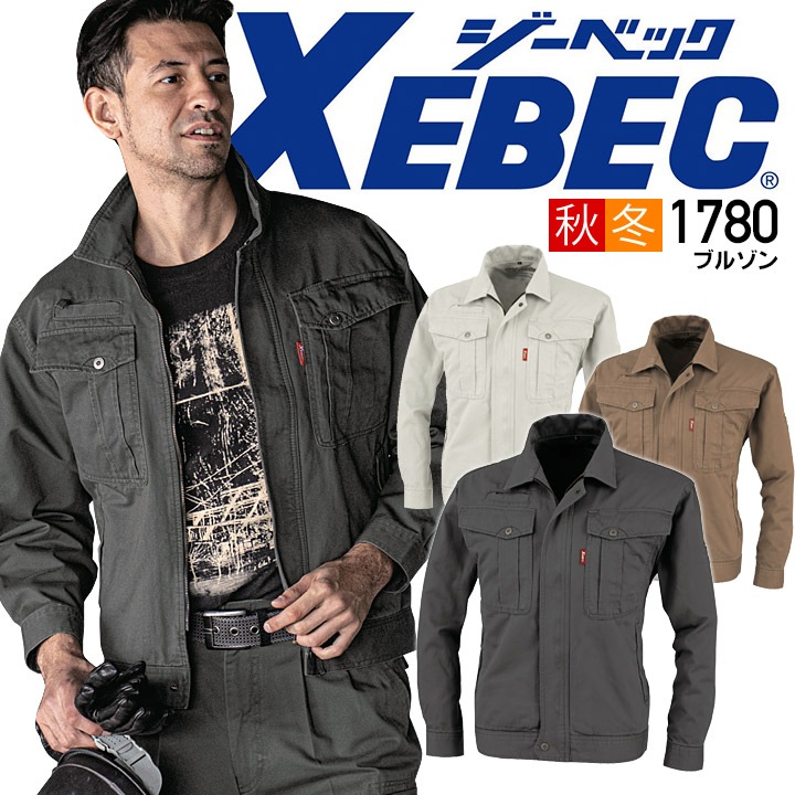 ぶちたか　タンデムブルゾン 4L XEBEC ジーベック 長袖ブルゾン 1780シリーズ【1780】【4L-5L】 【秋冬