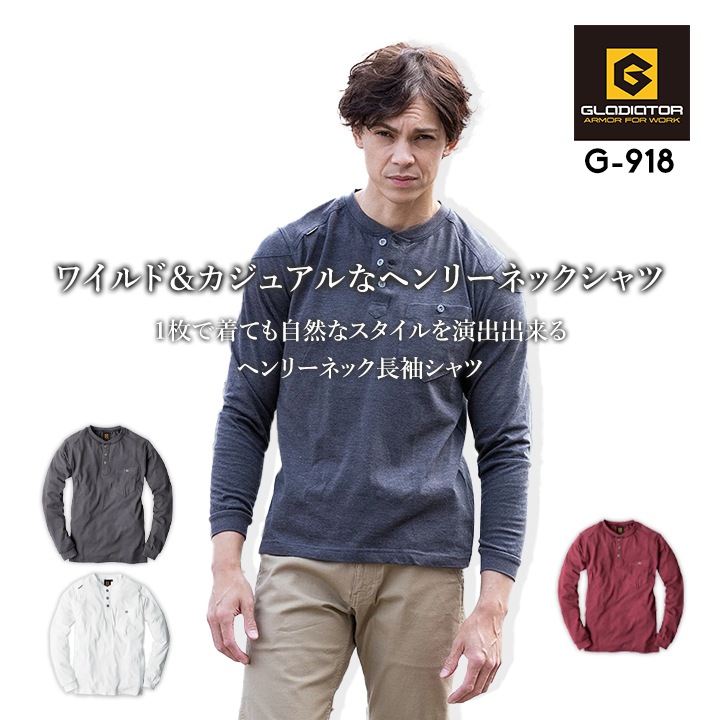 長袖シャツ 長袖 ヘンリーネック コーコス G-918 メンズ 男性用 消臭