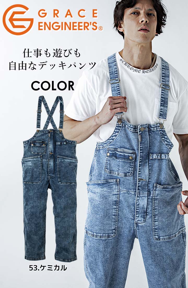 つなぎ オーバーオール サロペット デッキパンツ グレースエンジニアーズ GE-661 デニム 春夏 作業服 作業着