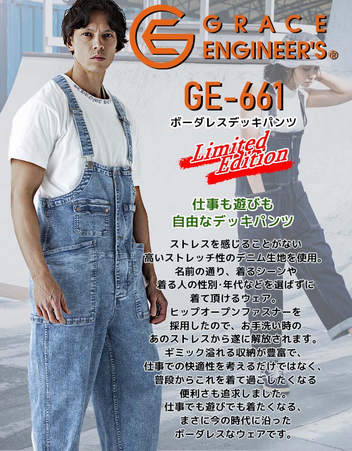 つなぎ オーバーオール サロペット デッキパンツ グレースエンジニアーズ GE-661 デニム 春夏 作業服 作業着