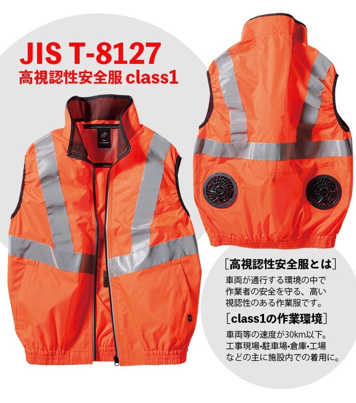 即日発送 在庫限り】空調作業服 セット 安全反射ベスト 高視認 26868