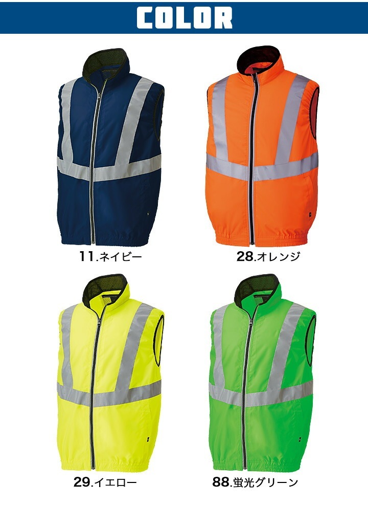 即日発送 在庫限り】空調作業服 セット 安全反射ベスト 高視認 26868