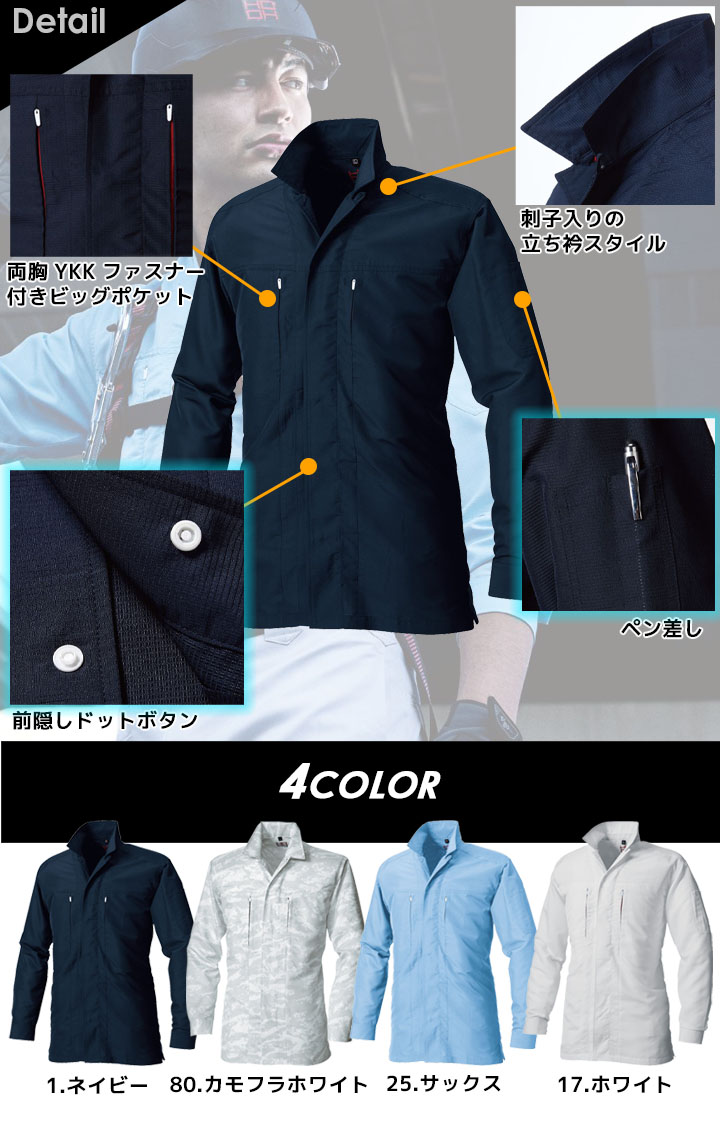 立ち襟シャツ 長袖シャツ 春夏 フルハーネス対応 涼感素材 ワークシャツ 通気性 鳳皇 村上被服 HOOH 3901 作業着 作業服