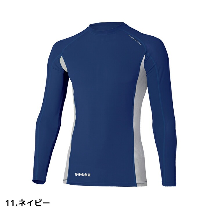 【即日発送】インナーシャツ 長袖 アンダーレイヤー クロダルマ 47068 メンズ 接触冷感 吸汗速乾 軽量 ストレッチ 熱中症対策 アンダーシャツ インナーウェア 春夏 コンプレッション スポーツ 作業着 作業服 068・069 シリーズ【送料無料】