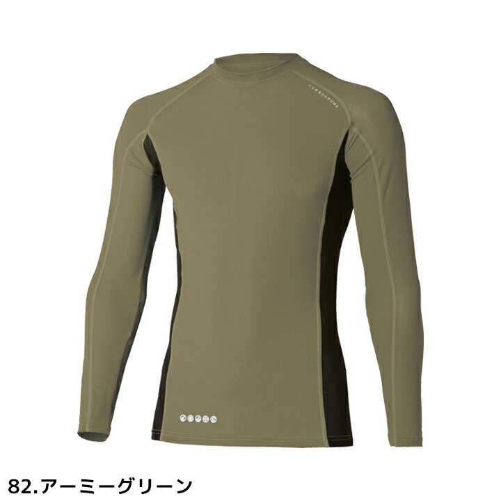 【即日発送】インナーシャツ 長袖 アンダーレイヤー クロダルマ 47068 メンズ 接触冷感 吸汗速乾 軽量 ストレッチ 熱中症対策 アンダーシャツ インナーウェア 春夏 コンプレッション スポーツ 作業着 作業服 068・069 シリーズ【送料無料】