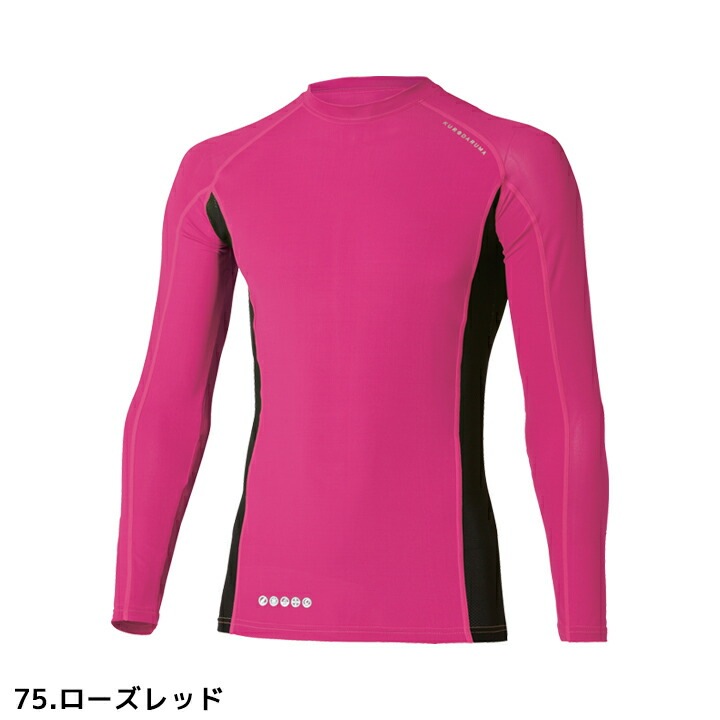 【即日発送】インナーシャツ 長袖 アンダーレイヤー クロダルマ 47068 メンズ 接触冷感 吸汗速乾 軽量 ストレッチ 熱中症対策 アンダーシャツ インナーウェア 春夏 コンプレッション スポーツ 作業着 作業服 068・069 シリーズ【送料無料】