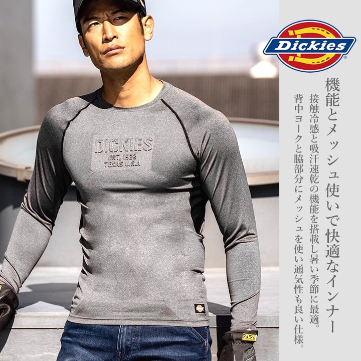 ディッキーズ インナーシャツ 冷感 長袖 Dickies D-2098 吸汗速乾 消臭 クール インナー アンダーシャツ コンプレッション クールインナー ストレッチ ドライパワーサポート 春夏 メンズ スポーツ 作業服 作業着【送料無料】