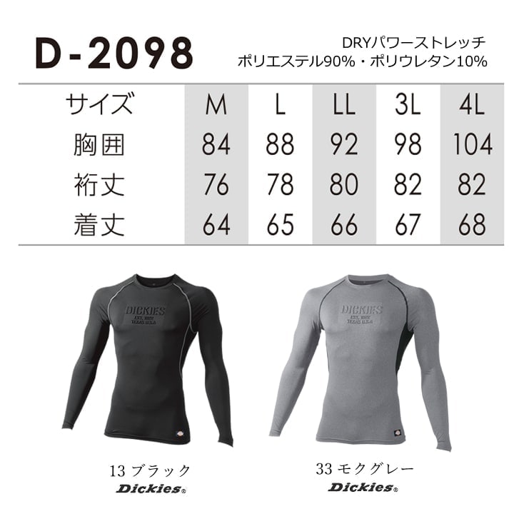ディッキーズ インナーシャツ 冷感 長袖 Dickies D-2098 吸汗速乾 消臭