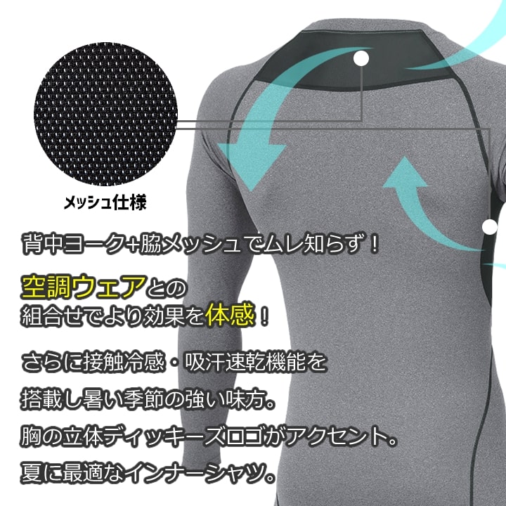 ディッキーズ インナーシャツ 冷感 長袖 Dickies D-2098 吸汗速乾 消臭 クール インナー アンダーシャツ コンプレッション クールインナー ストレッチ ドライパワーサポート 春夏 メンズ スポーツ 作業服 作業着【送料無料】