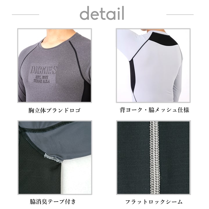 ディッキーズ インナーシャツ 冷感 長袖 Dickies D-2098 吸汗速乾 消臭 クール インナー アンダーシャツ コンプレッション クールインナー ストレッチ ドライパワーサポート 春夏 メンズ スポーツ 作業服 作業着【送料無料】