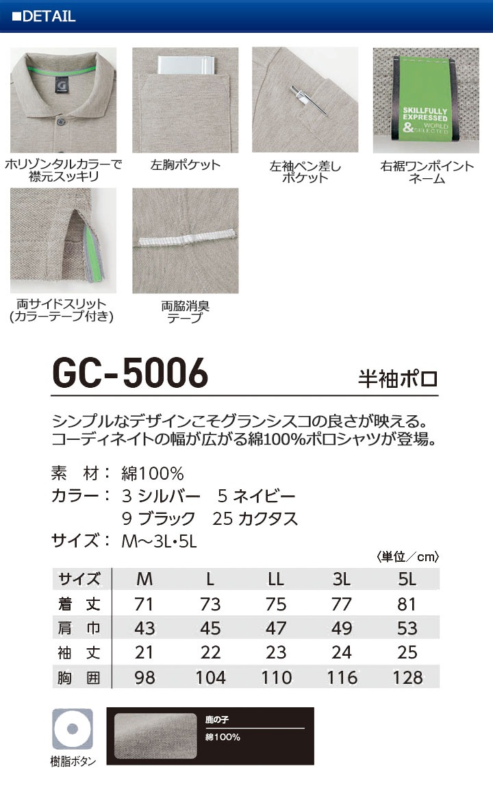 半袖ポロシャツ GC-5006 タカヤ商事【グランシスコ】綿100％ GRANCISCO