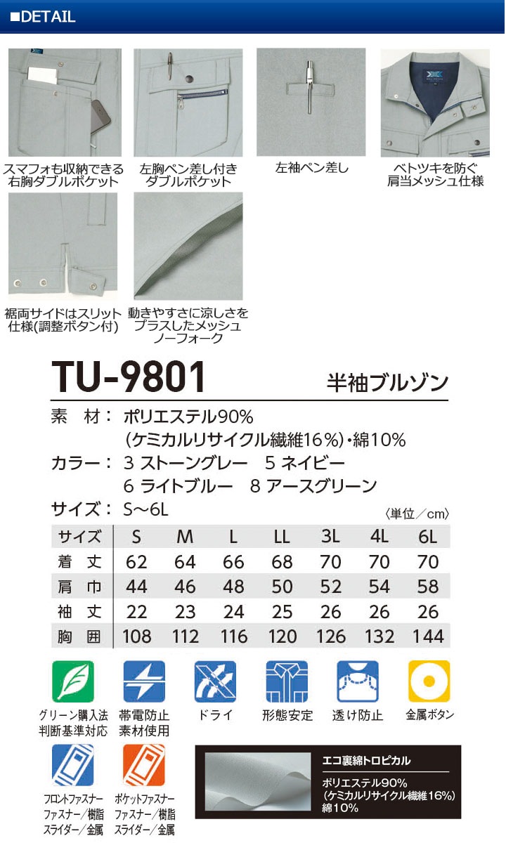 半袖ブルゾン TU-9801 タカヤ商事【爽着シリーズ】 ユニフォーム