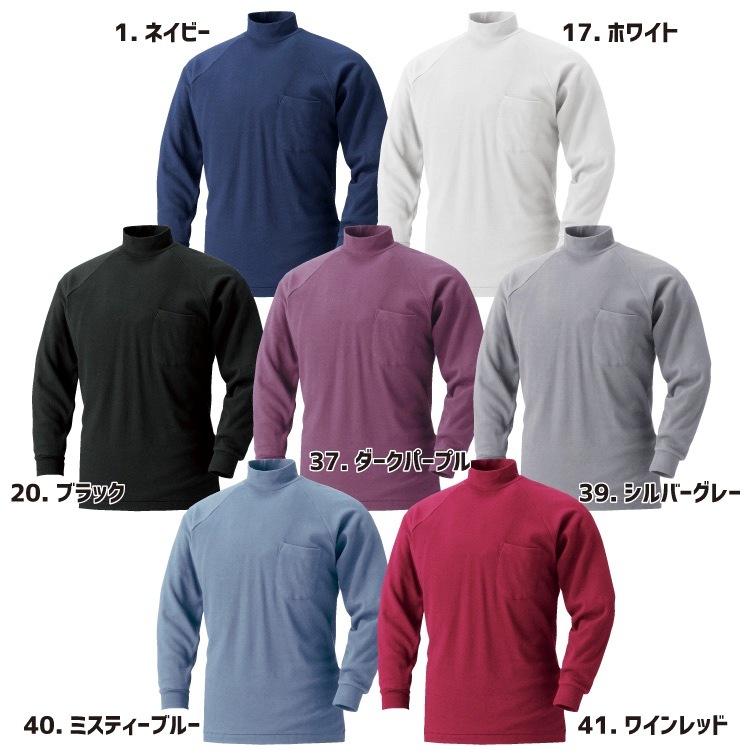 長袖シャツ 長袖ハイネックシャツ 鳳皇 201 綿100％ コットン スパン