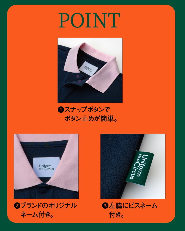 BEAMS ビームス ポロシャツ 半袖 BKB4502 半袖 BKB4502 男女兼用 ストレッチ 抗菌消臭 吸収 速乾 介護 ケア 施設 ユニホーム ボンマックス BONMAX Uniform Circus BEAMS